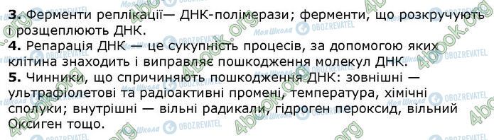 ГДЗ Биология 9 класс страница Стр.117 (3.3-5)